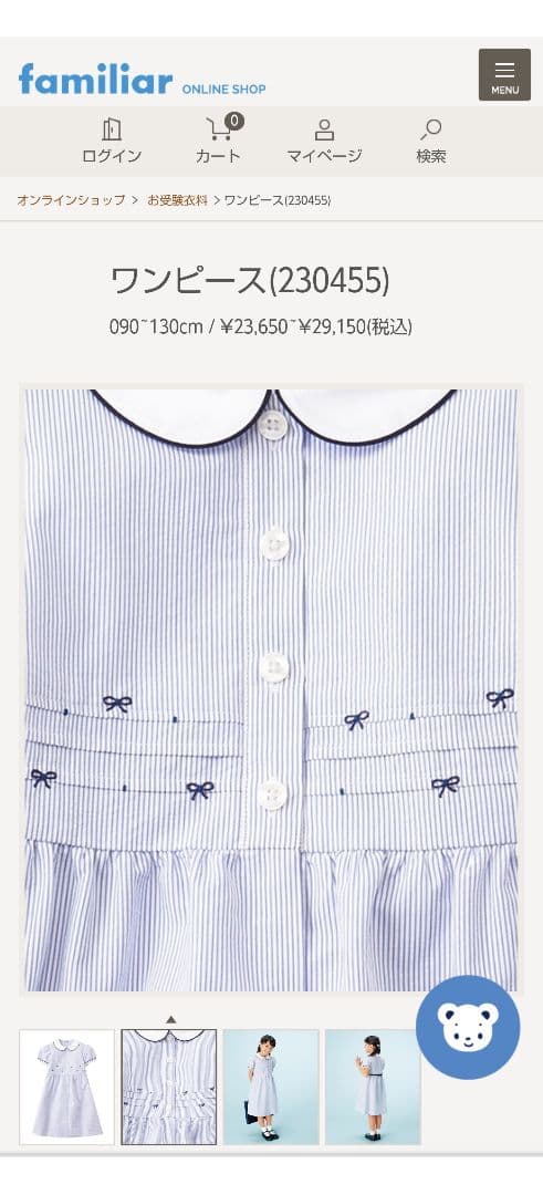 【美品】ファミリア ワンピース フォーマル 120cm 受験 面接 見学会など