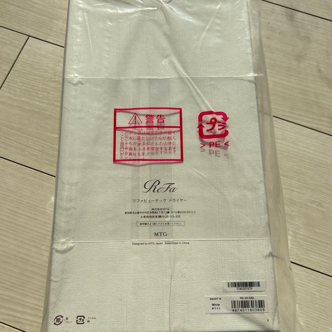 【新品未開封】ReFa リファ ビューテック ドライヤー　ホワイトSMART W