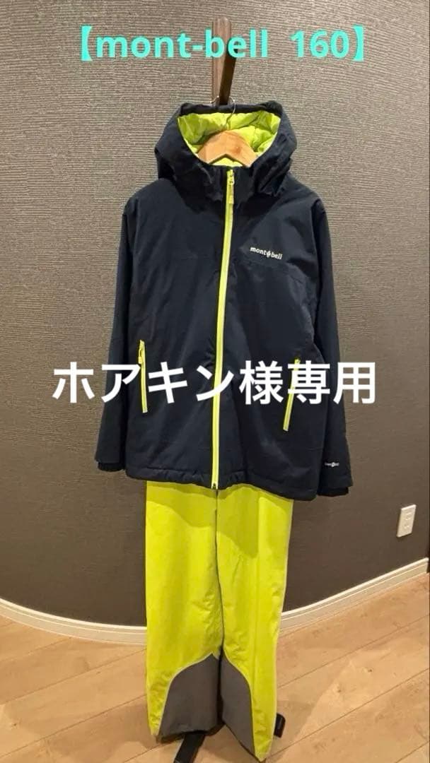 【mont-bell】スノーウェア上下セット　ドライテック　子供用160