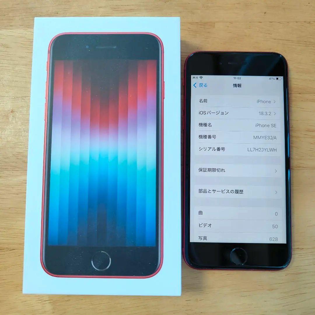 iPhone SE 3 （第3世代) 64GB レッド
