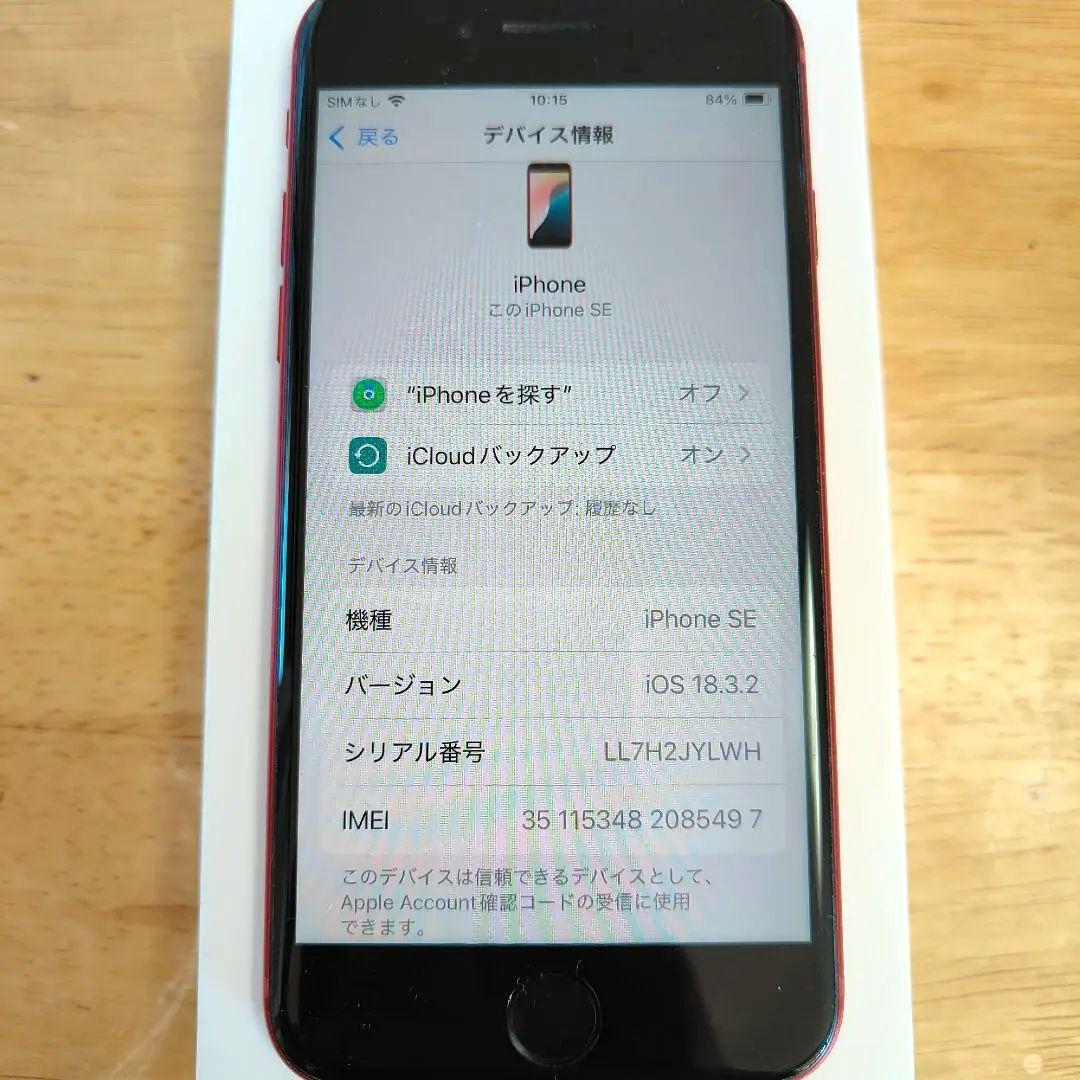 iPhone SE 3 （第3世代) 64GB レッド