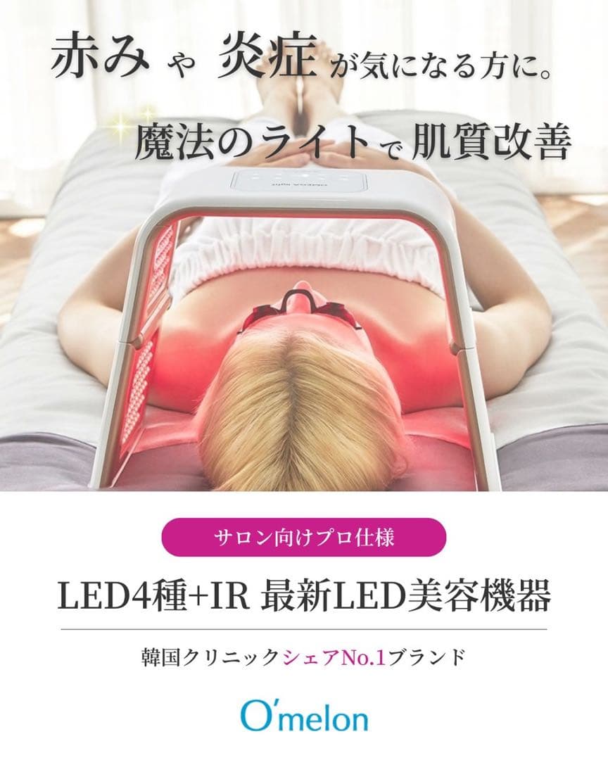 omelon omega right 業務用LEDライト