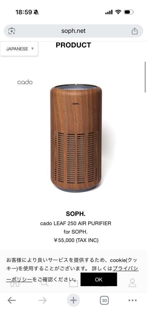 cado x Soph LEAF 250 空気清浄機