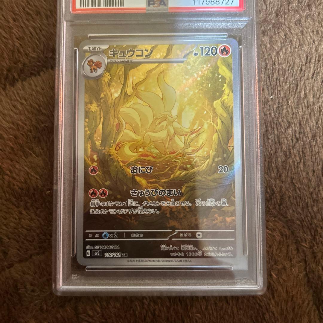 【PSA10】キュウコン　ar