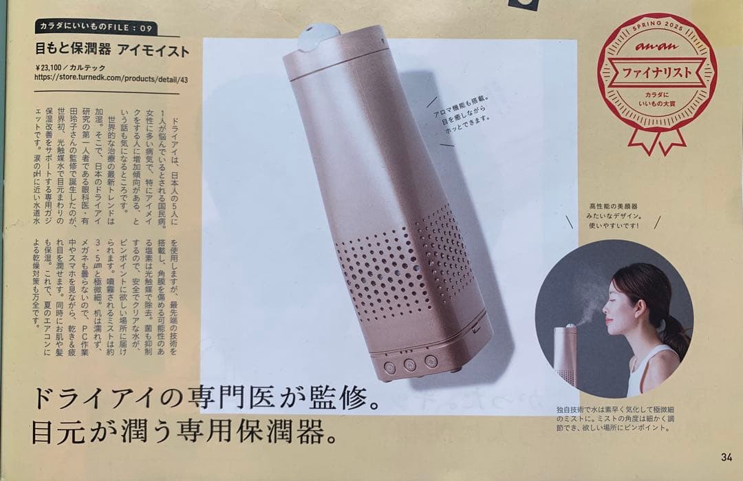 目元保潤器 カルテック アイモイスト Kaltech KL-HM01新品RG値下