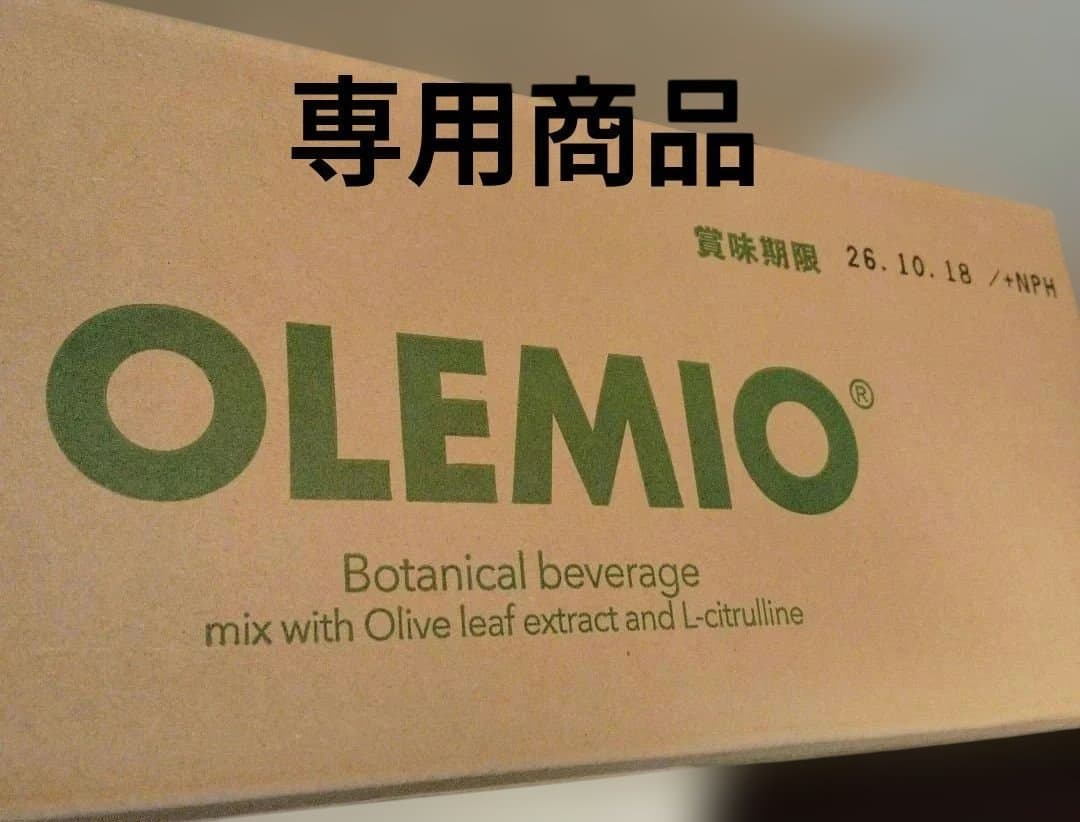 【すみれちゃんさん専用】オレミオ