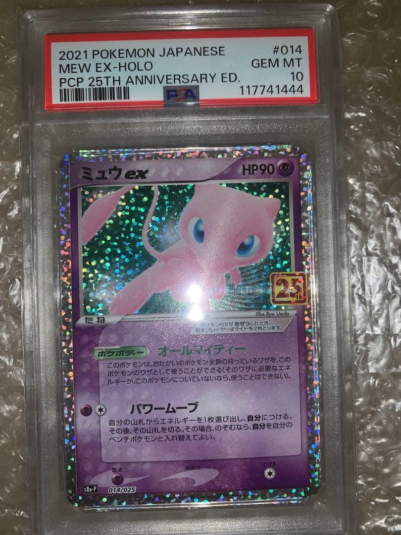 ［24h以内発送］ミュウex 25周年
