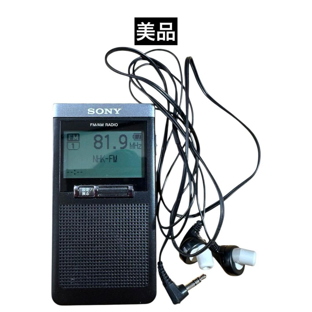 【美品】SONY FM/AMラジオSRF-T355