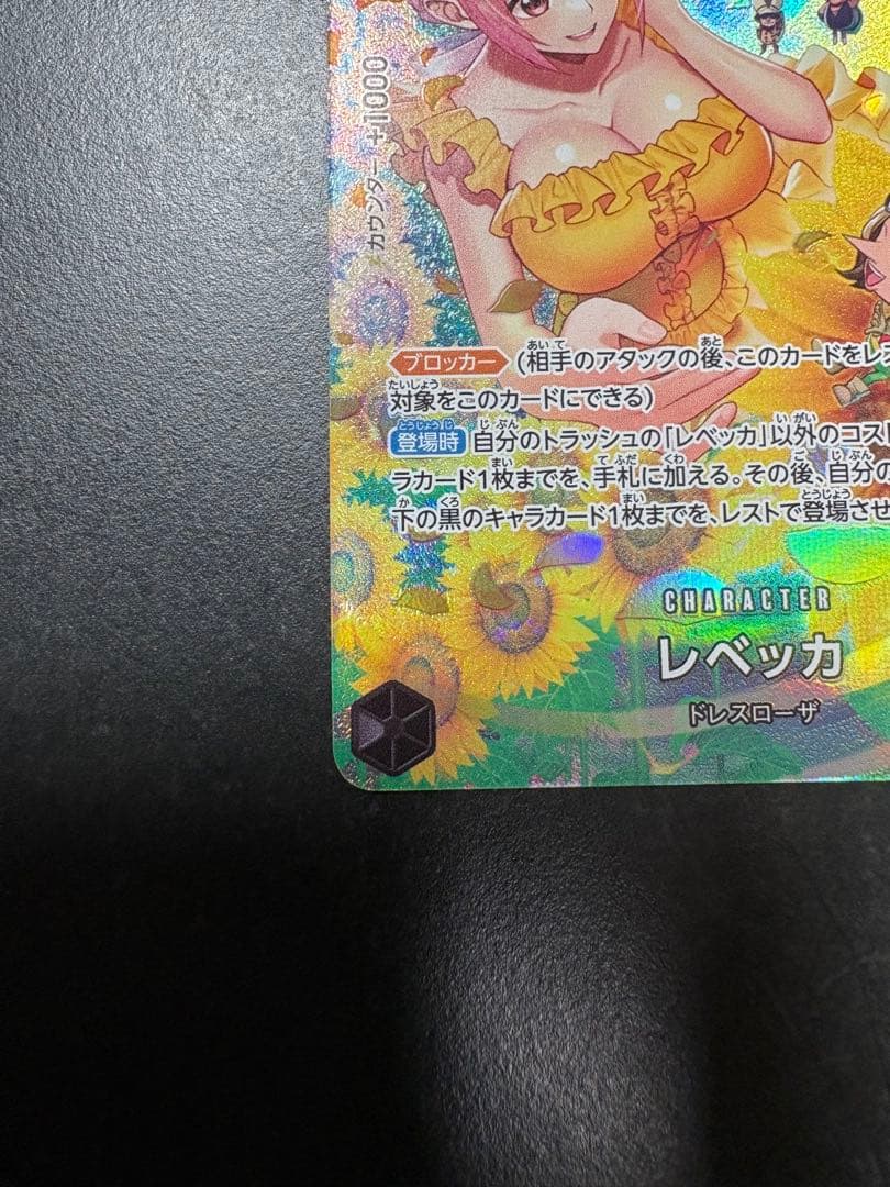 即購入〇 レベッカ SP