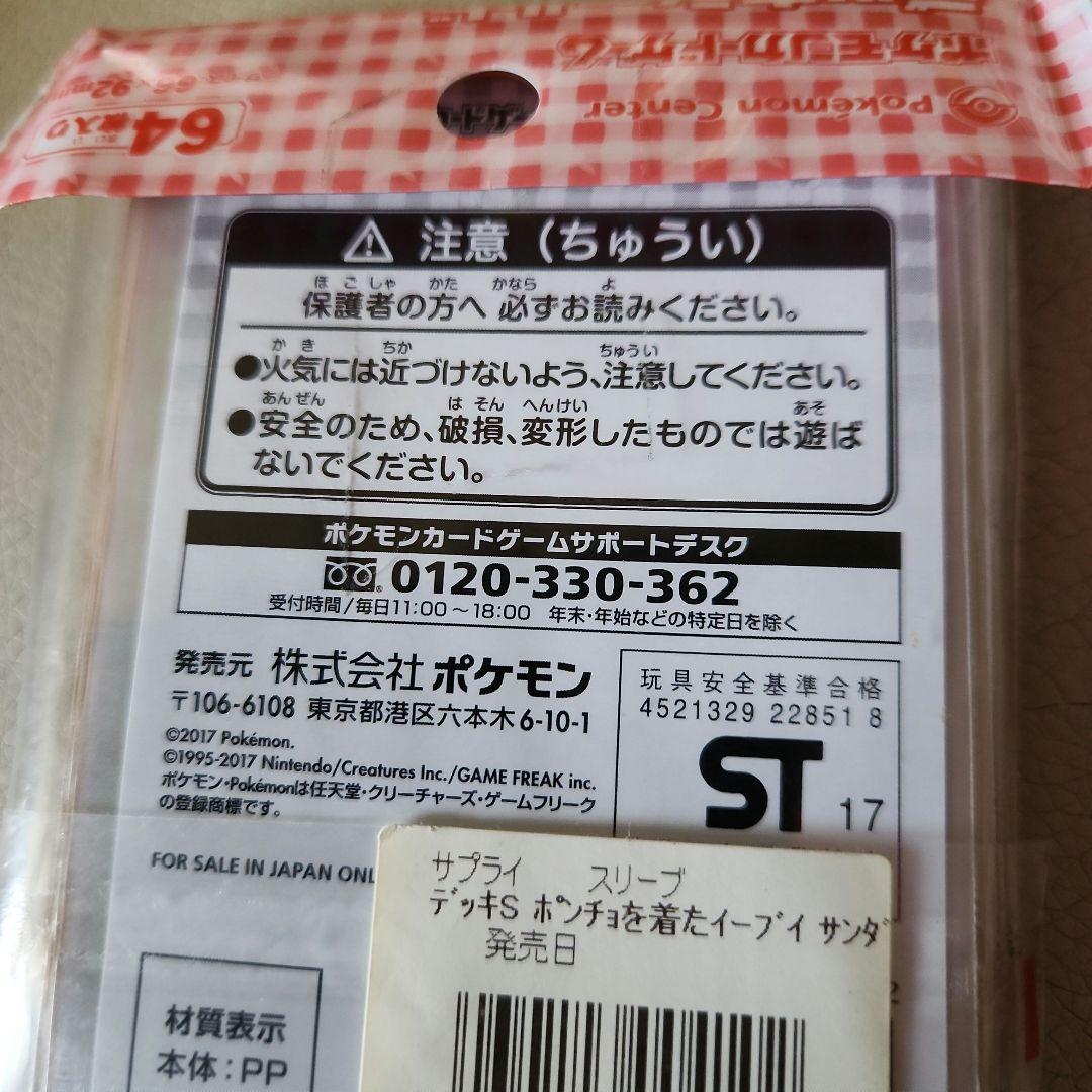イーブイ ポンチョシリーズ TD 未使用