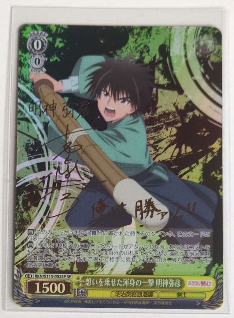 ヴァイスシュヴァルツ　るろうに剣心