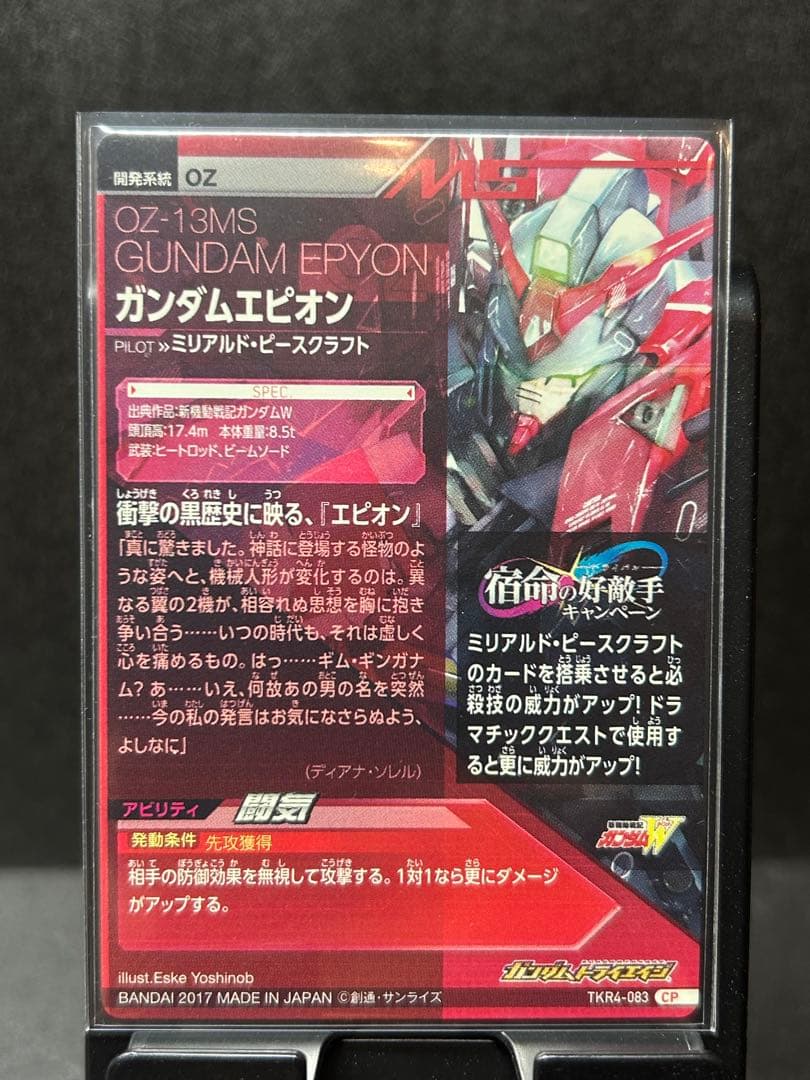 ガンダム　トライエイジ TKR4-082 TKR4-083 CP