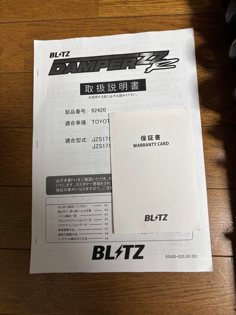 blitz DAMPER ZZR車高調 ブリッツ JZX110 JZX171
