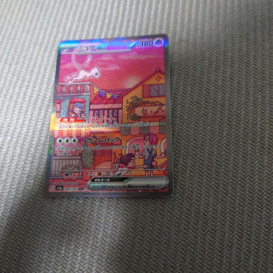 ポケカ　ミュウex sar　151