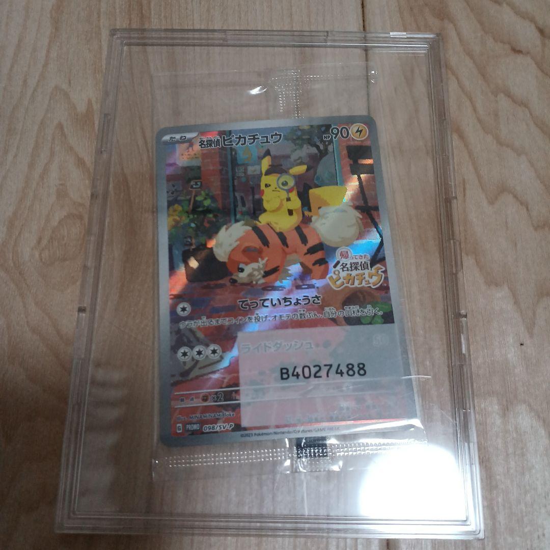 名探偵ピカチュウ SV-Pプロモ 未開封098/SV-P　センタリング○