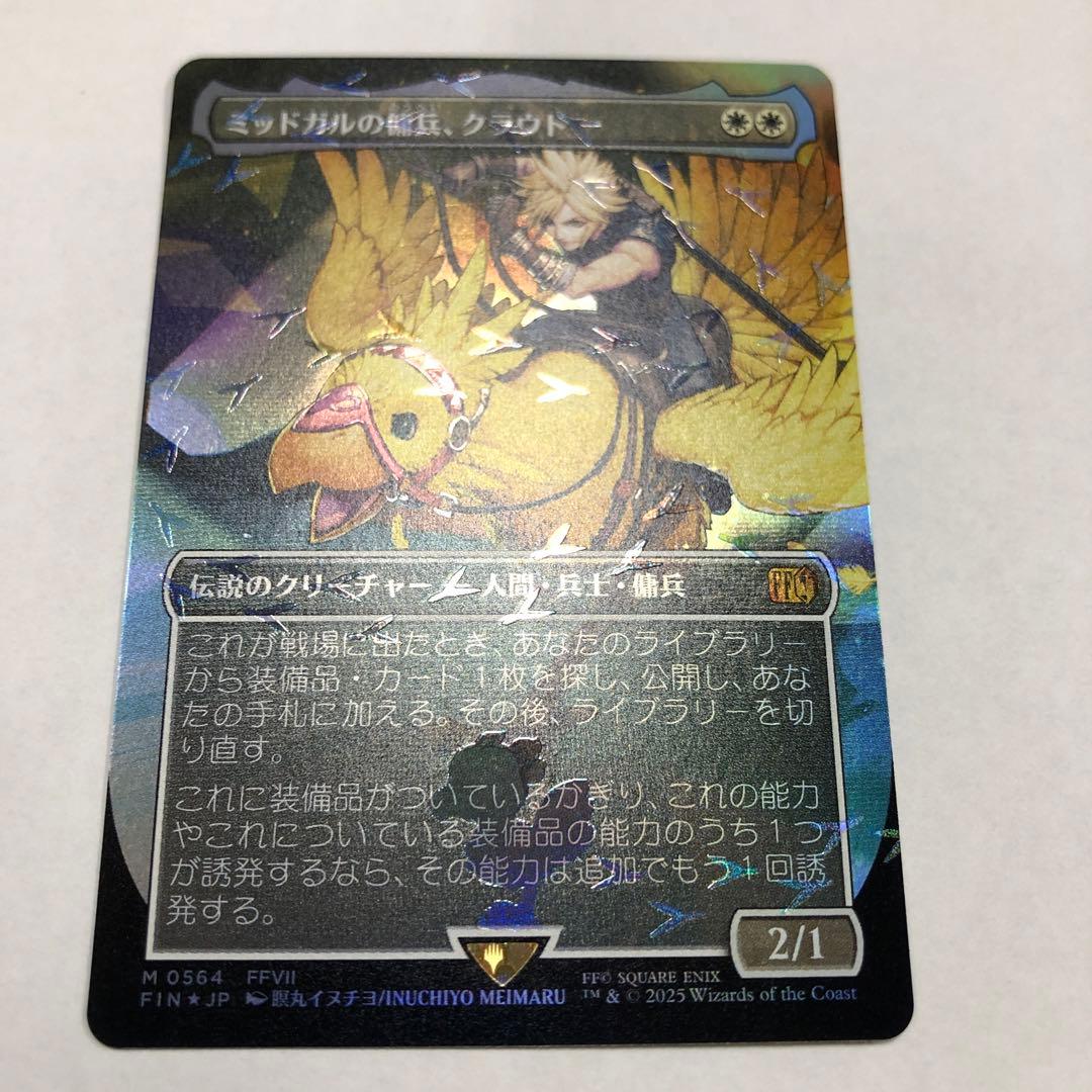 ミッドガルの傭兵クラウド日本語チョコボバンドル