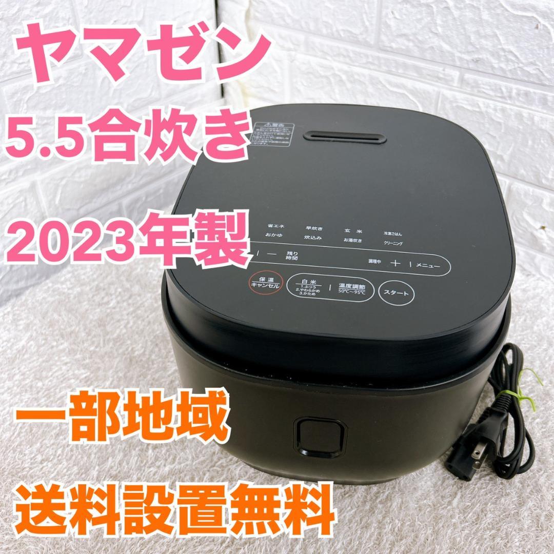 T09134 ヤマゼン 炊飯器 5.5合炊き