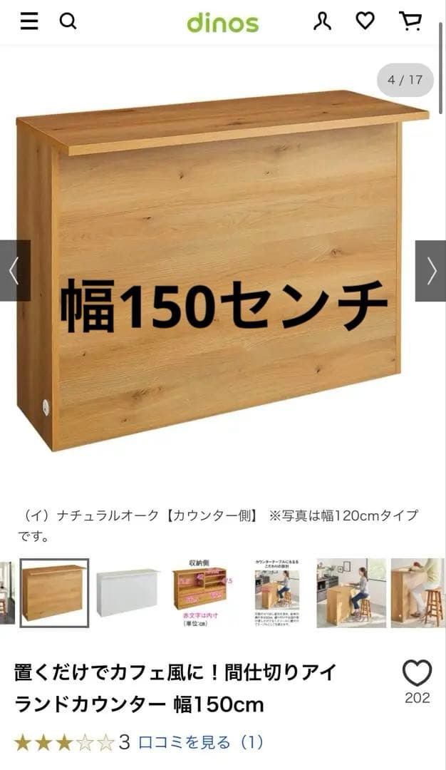 美品☆dinos アイランドカウンター 幅150cm オーク　キッチン収納
