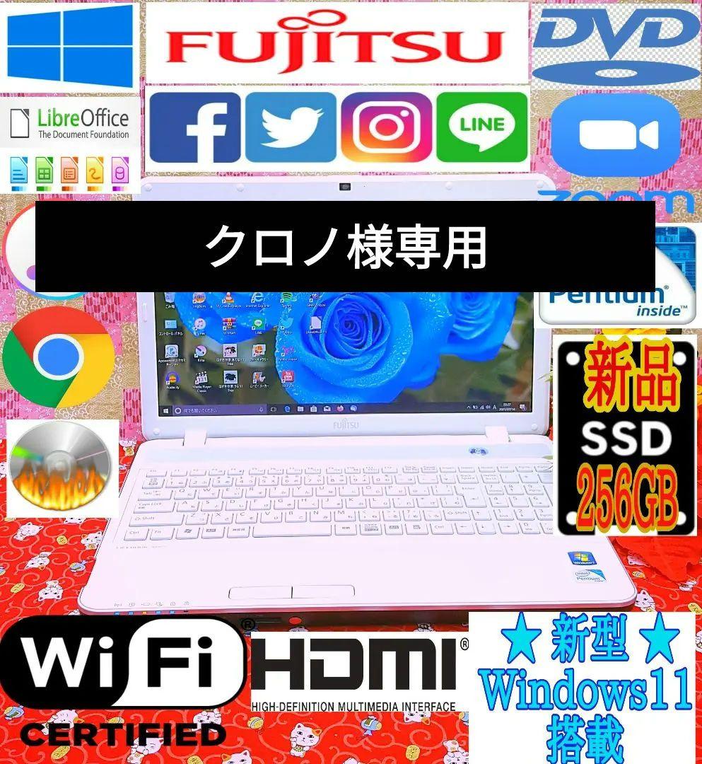 極上品/新Win11/美品/富士通Lifebbok/動画編集/オフィス/大容量