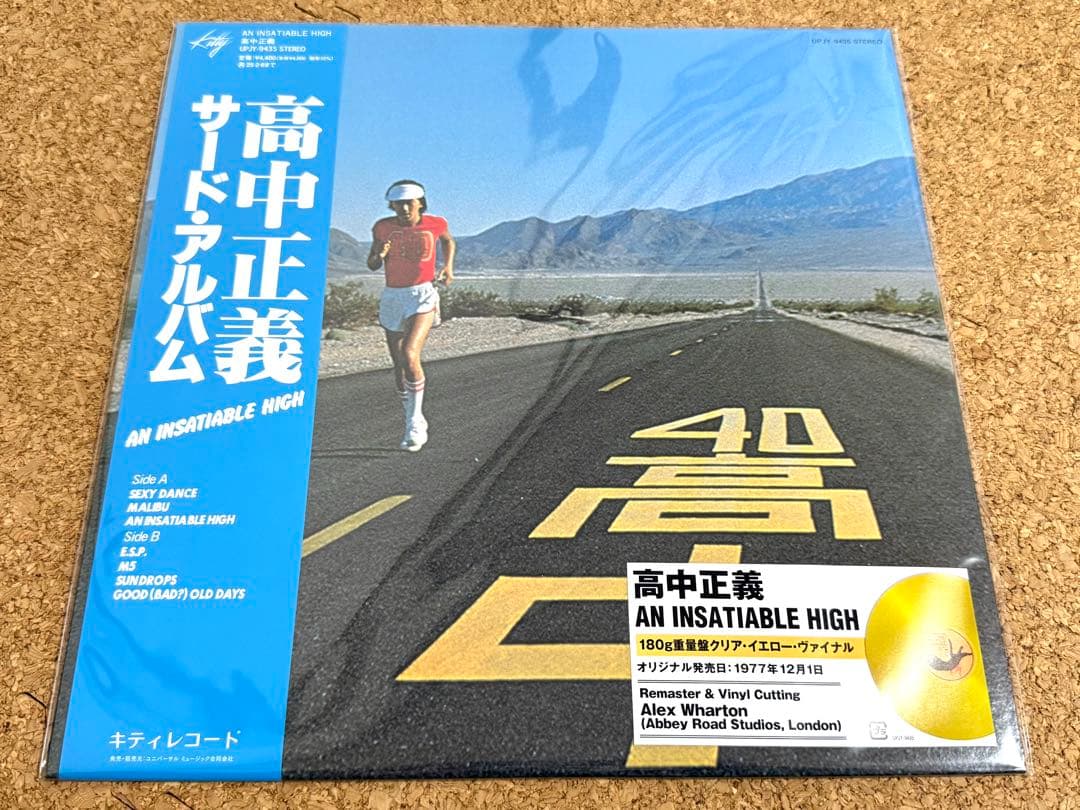 ★新高中正義 / An Insatiable High LP UPJY-9435