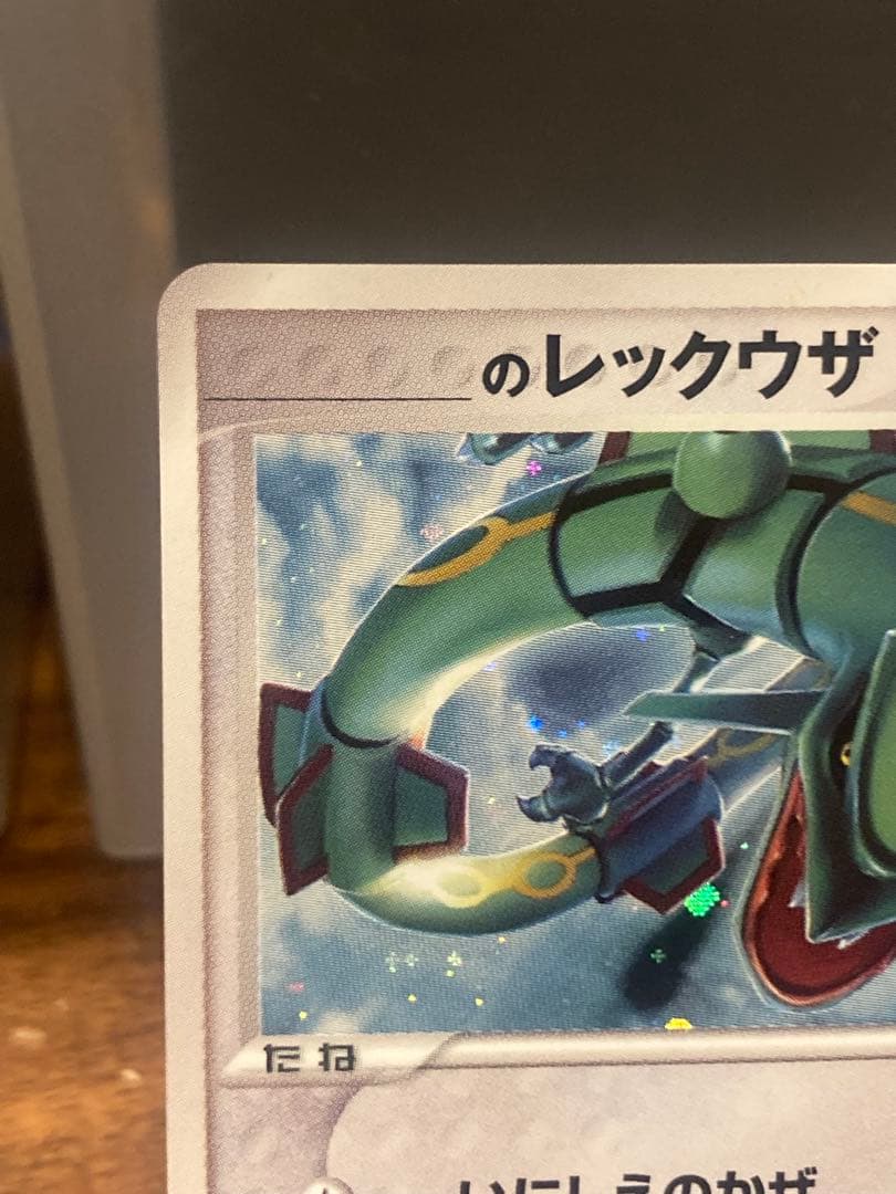 専用商品 プレイヤーズ継続キットカード ~のレックウザ プロモ【ポケモンカード】