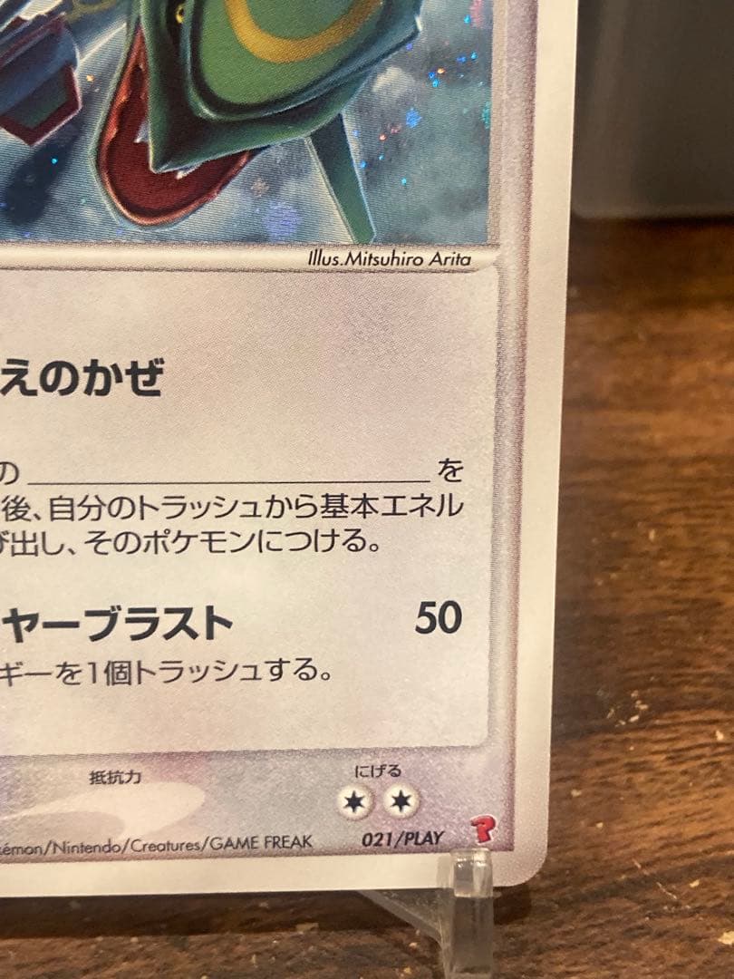 専用商品 プレイヤーズ継続キットカード ~のレックウザ プロモ【ポケモンカード】