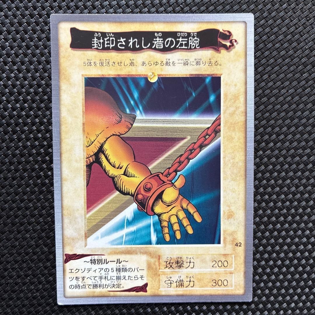 バンダイ版遊戯王 封印されしエクゾディア 5枚セット