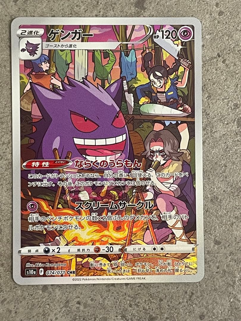 ゴースar ゴーストar ゲンガーchr 進化ラインセット