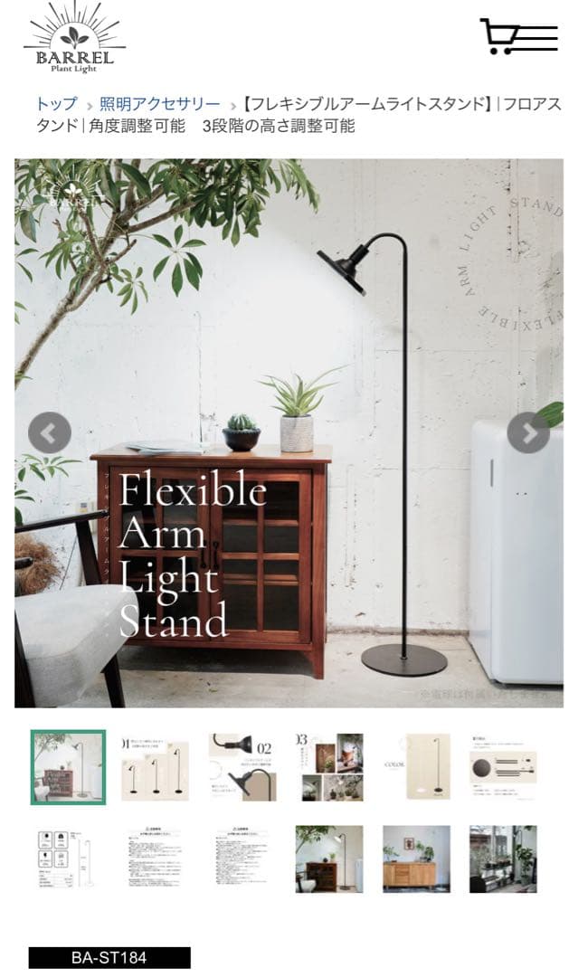 バレル　フレキシブルアームライトスタンド BA-ST184