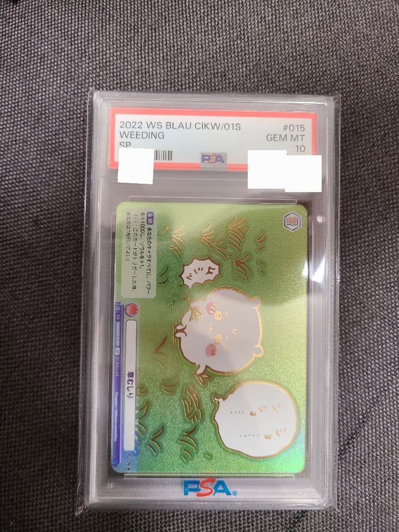 PSA10　ヴァイスシュヴァルツ　ちいかわ 草むしり　SP