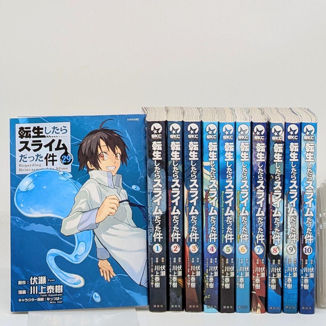 転生したらスライムだった件　 1〜29巻　 最新刊　全巻セット