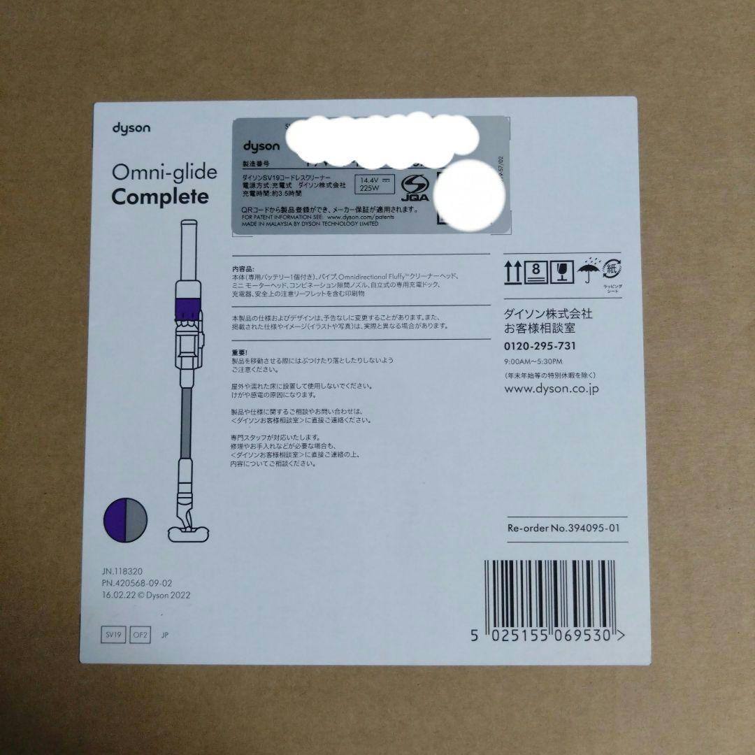 ダイソン Dyson Omni-glide Complete SV19 OF2