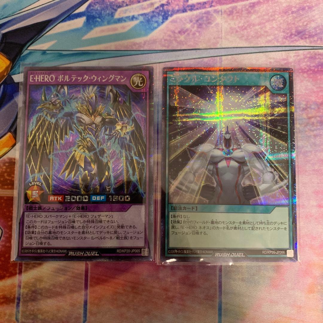 E•HERO ボルテックウィングマン　ミラクルコンタクト　シークレットレア各1枚