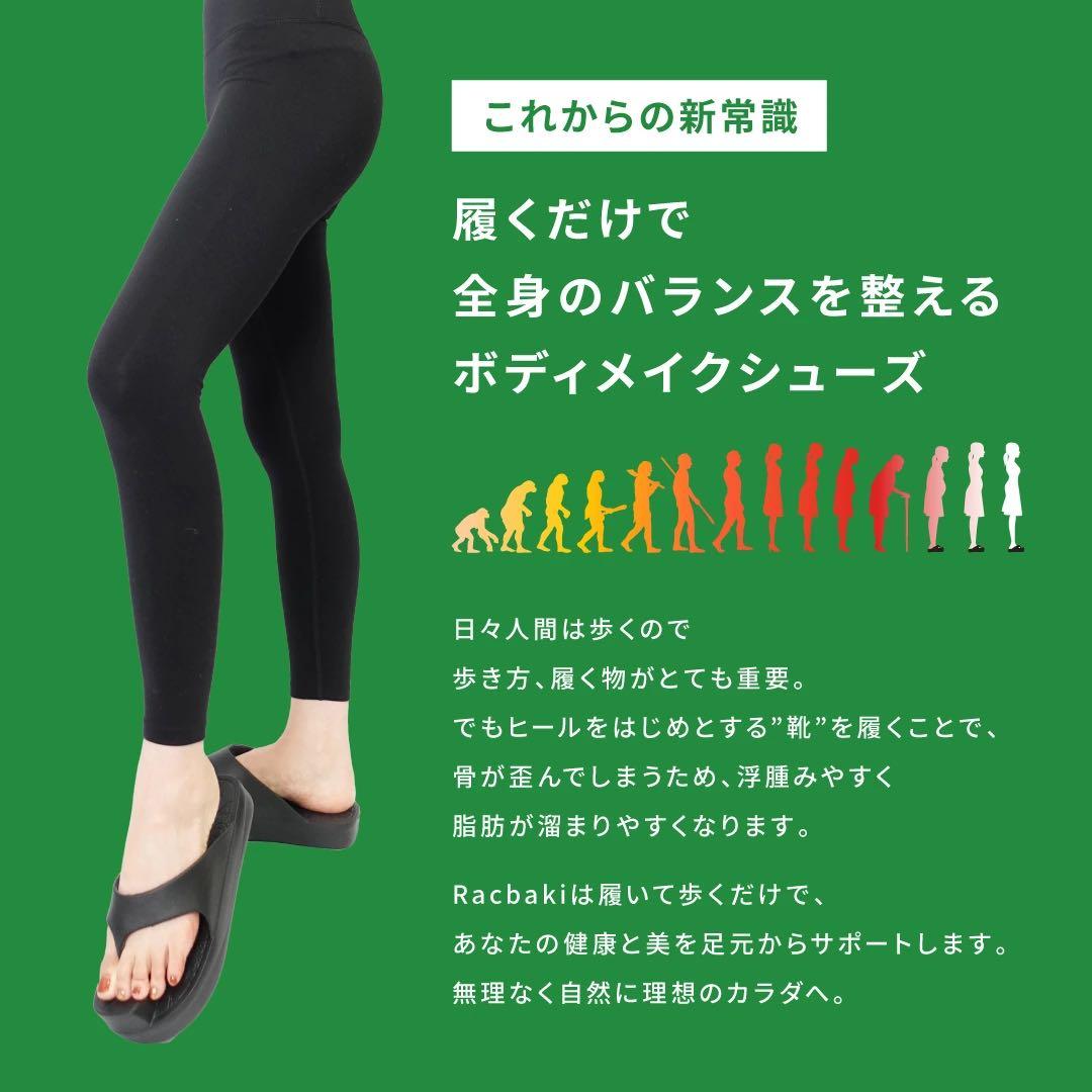 Racbaki ラクバキ イージーサンダル レディースM 骨格矯正靴