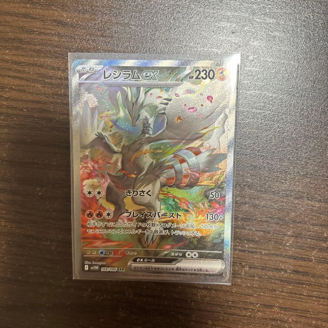 レシラムex SAR SV11W 168/086