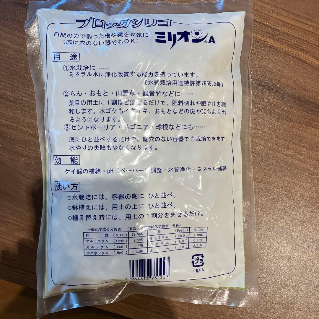【2袋】ミリオンA ブロックシリカ　500g 水耕栽培用土