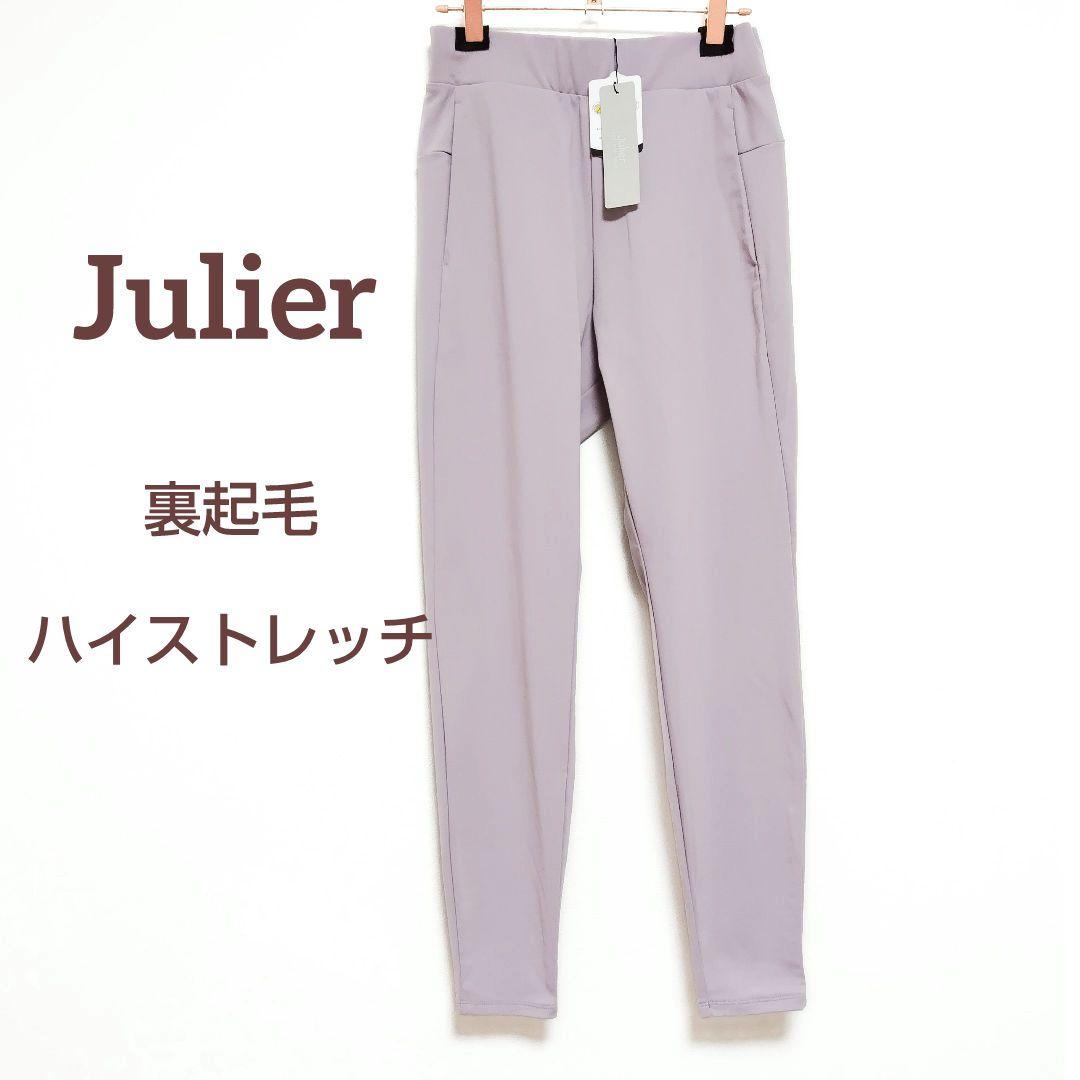 Julier 裏起毛 ハイストレッチ パンツ ＊ ヨガウェア ダンス バレエ