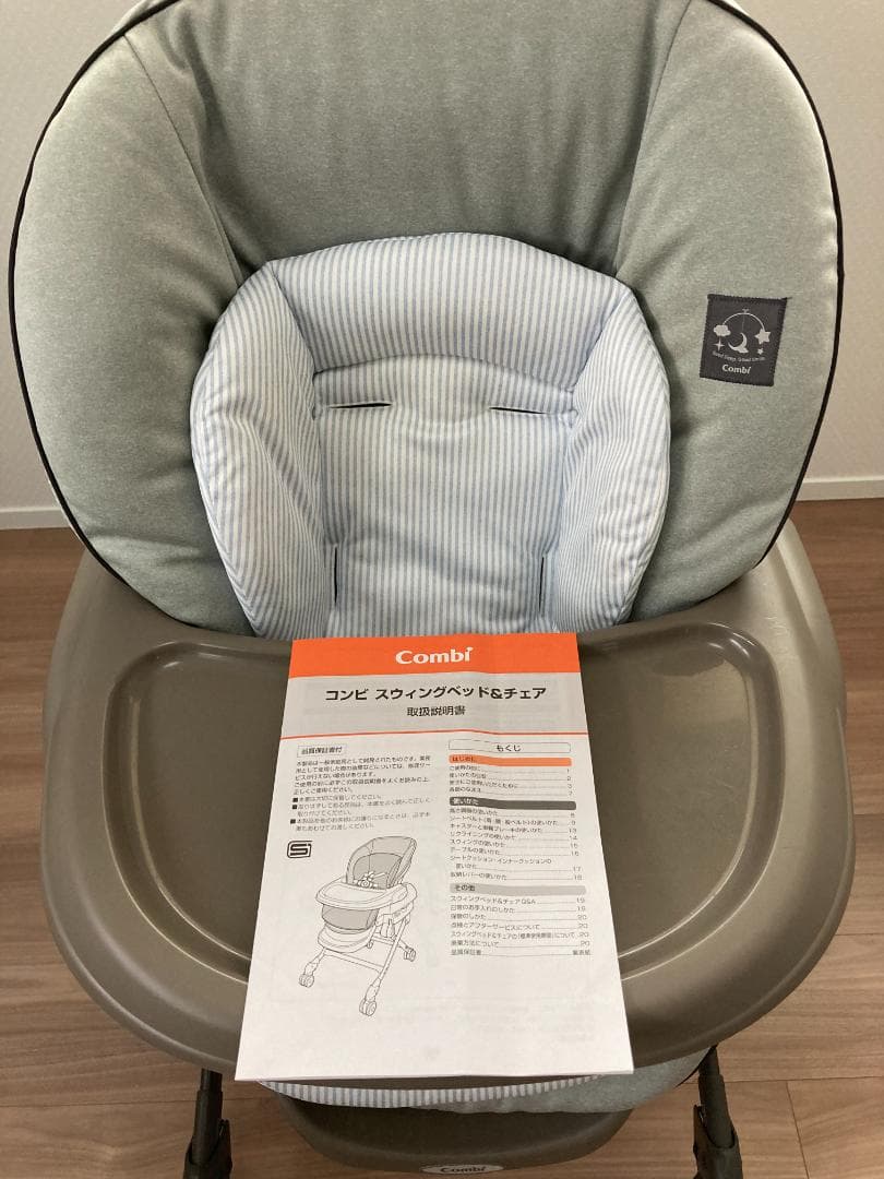 Combi スウィングベッド&チェア　ネムリラ