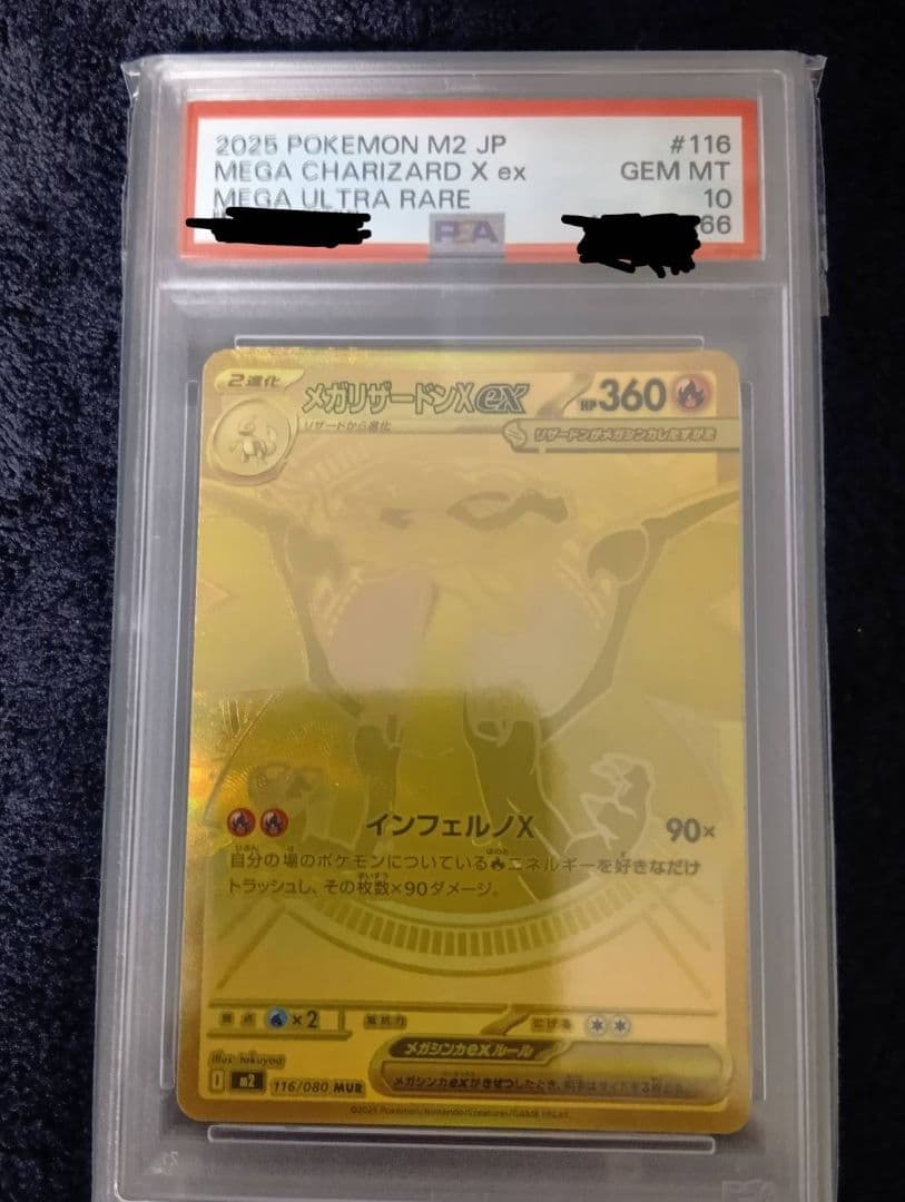 メガリザードンxex mur ポケモンカード