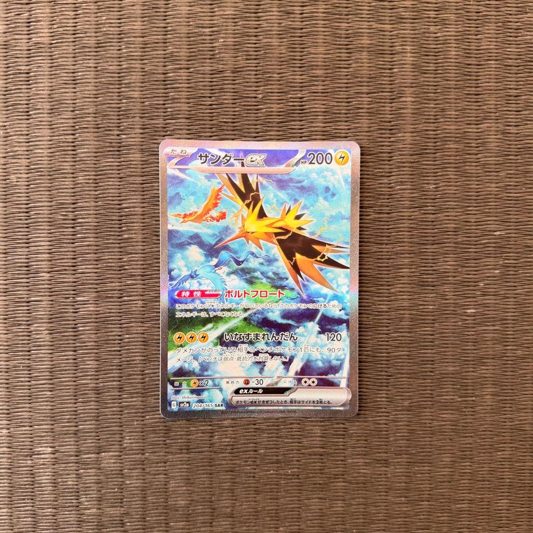 サンダーex sar 151