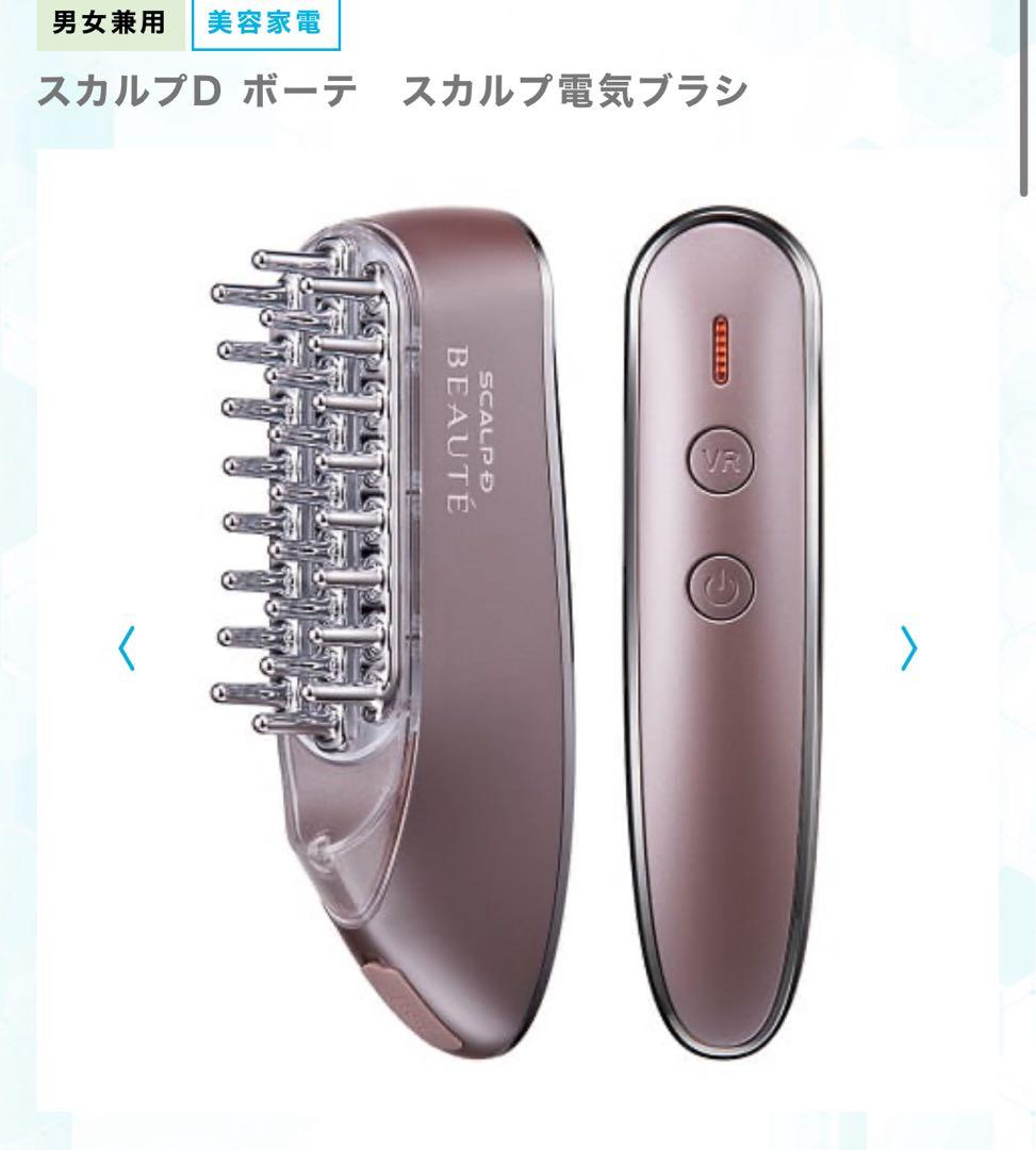 10月末まで値下げ中　スカルプD ボーテ スカルプ電気ブラシ　アンファー