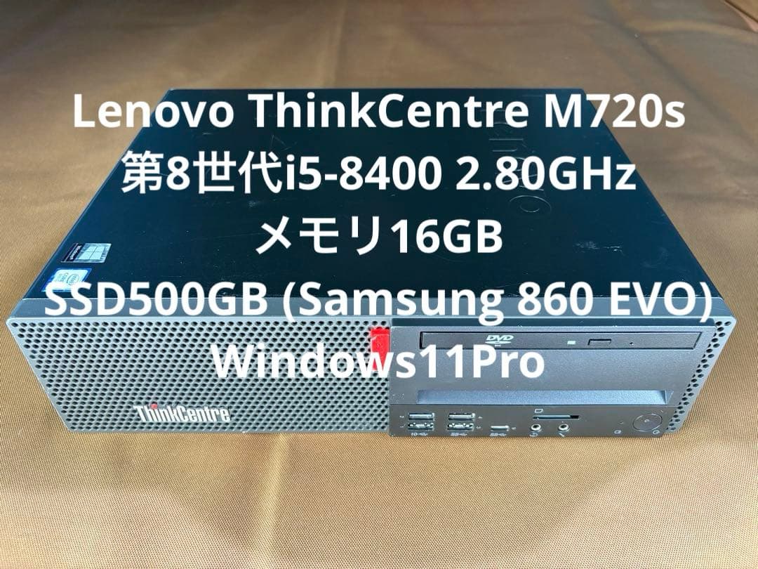 ThinkCentre 第8世代i5 メモリ16GB SSD500GB