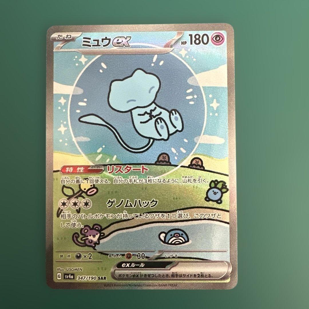 ミュウex sar 347/190 シャイニートレジャー