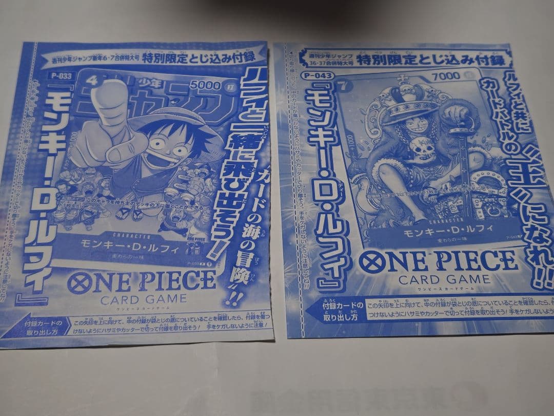 少年ジャンプ付録 ワンピース カードゲーム ルフィ2種、セブン ルフィ 計3枚
