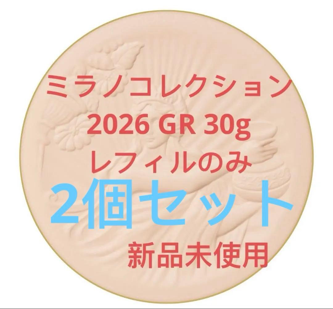 ミラノコレクション GR フェースアップパウダー 2026 レフィル　2個セット