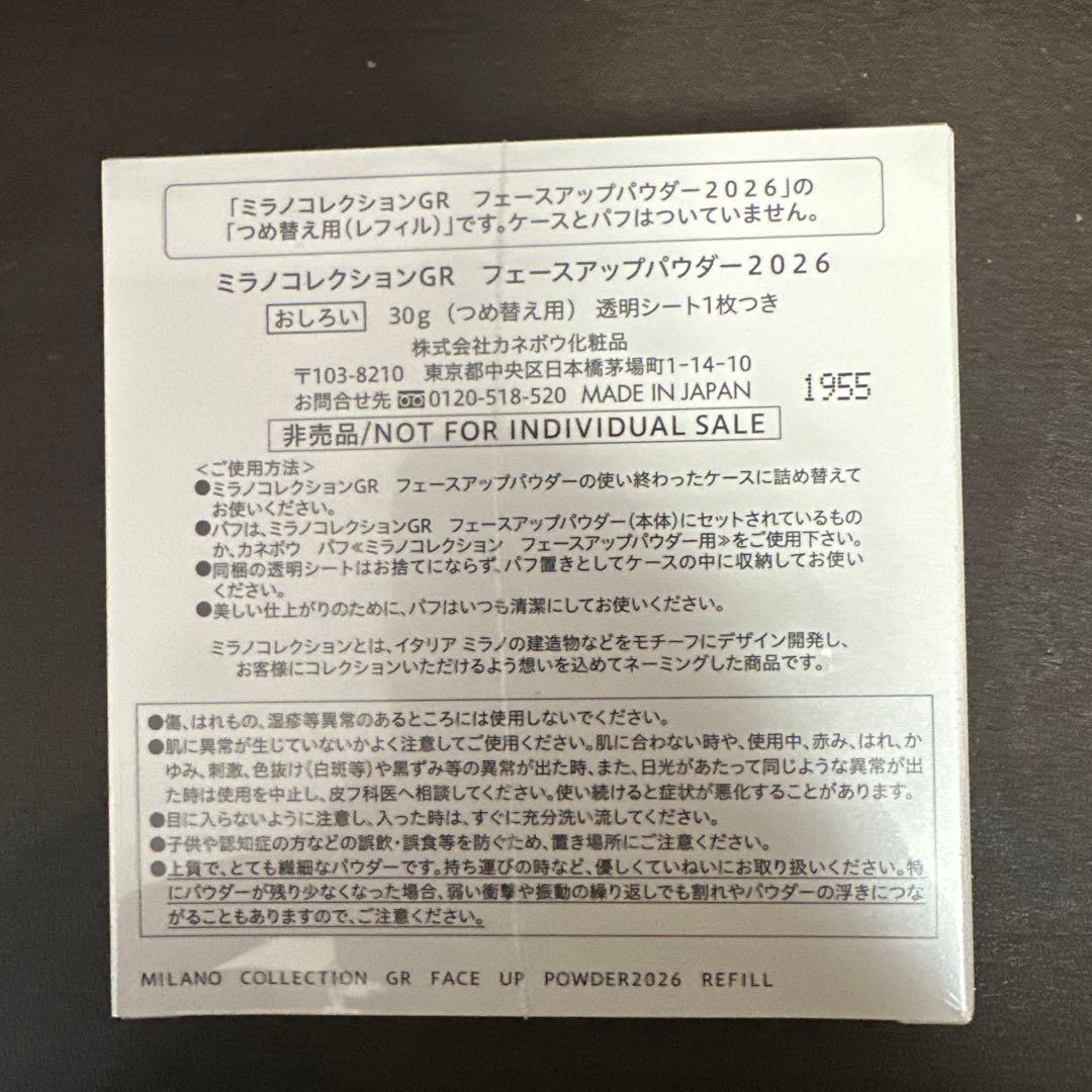 ミラノコレクション GR フェースアップパウダー 2026 レフィル　2個セット