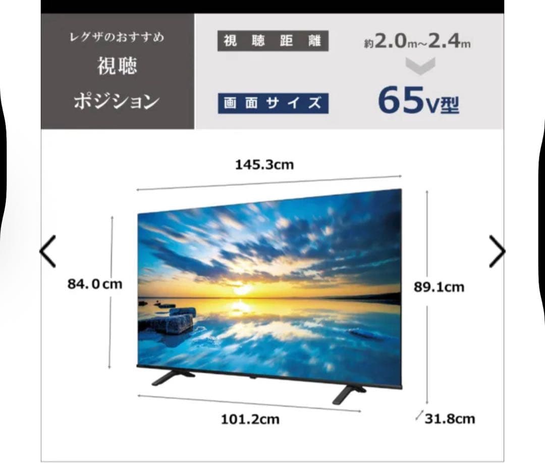 (ターボ)引取REGZA65型2025年1月購入TOSHIBA
