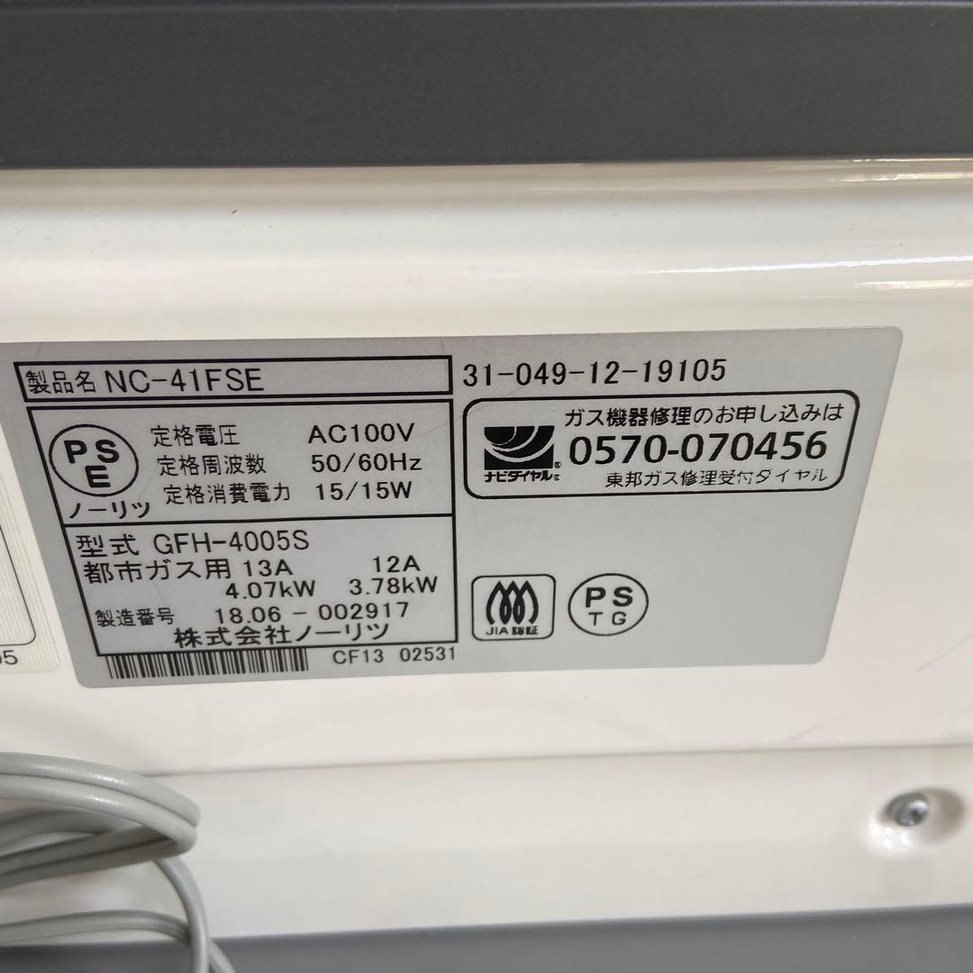 美品⭐️NORITZ ノーリツ　ガスファンヒーター　都市ガス　2018年製