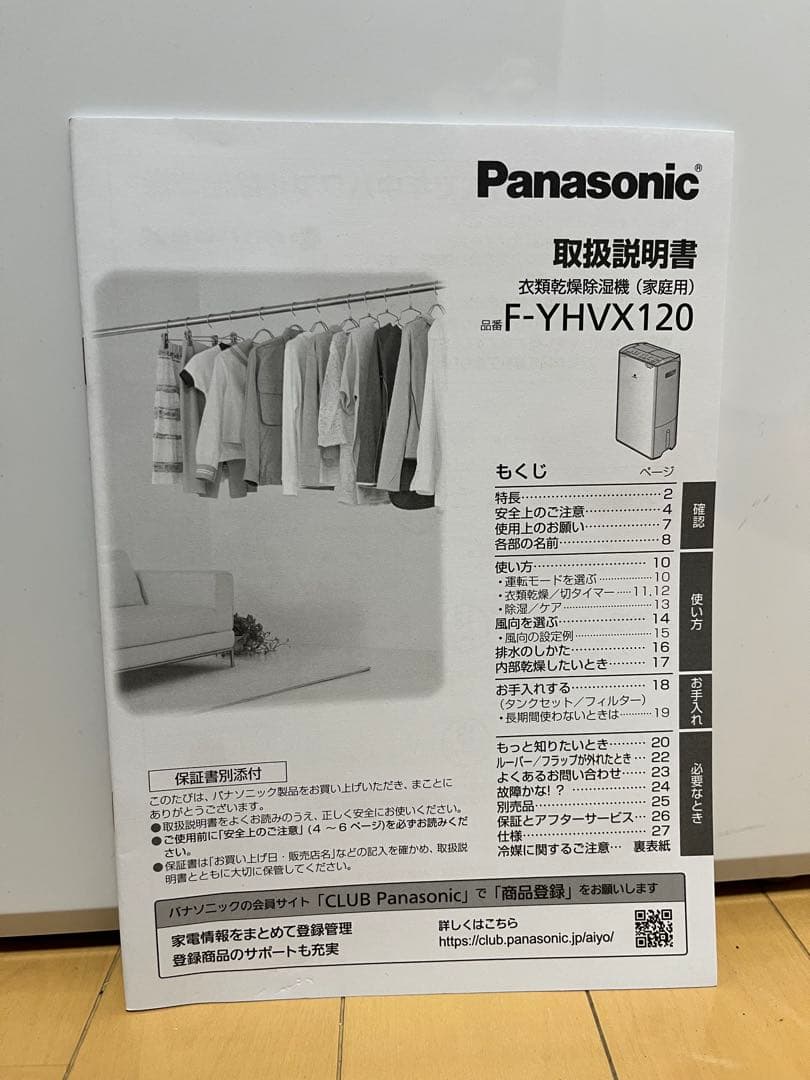 除湿機　F-YHVX120