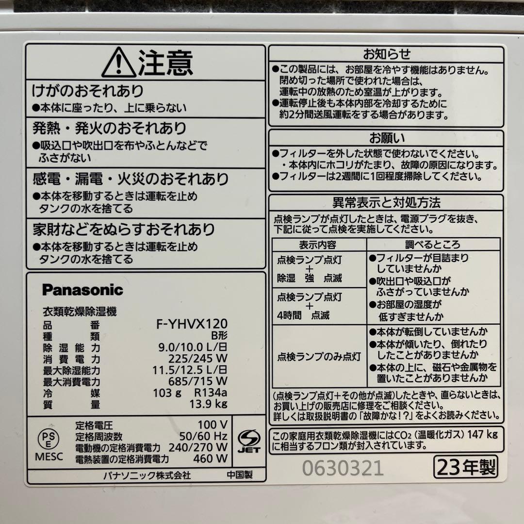 除湿機　F-YHVX120